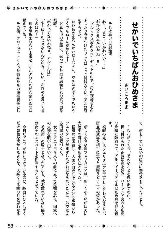 大竹みゆキャラ非公式アンソロジー「DearPrim」