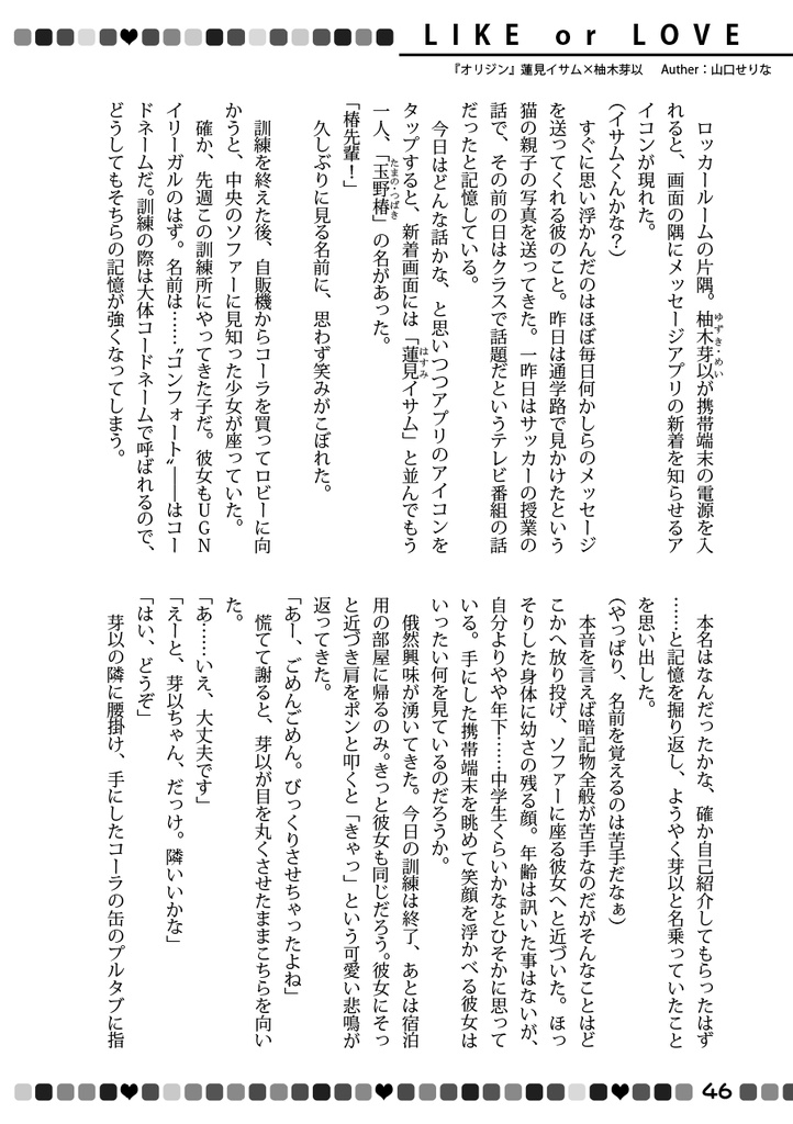 非日常でも『もっと』恋がしたい!