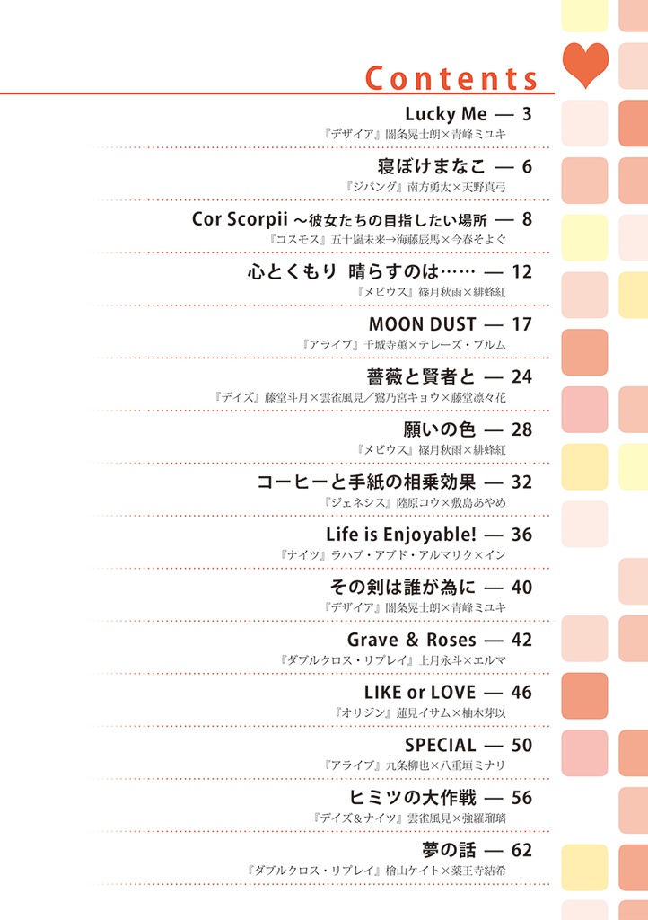非日常でも『もっと』恋がしたい!