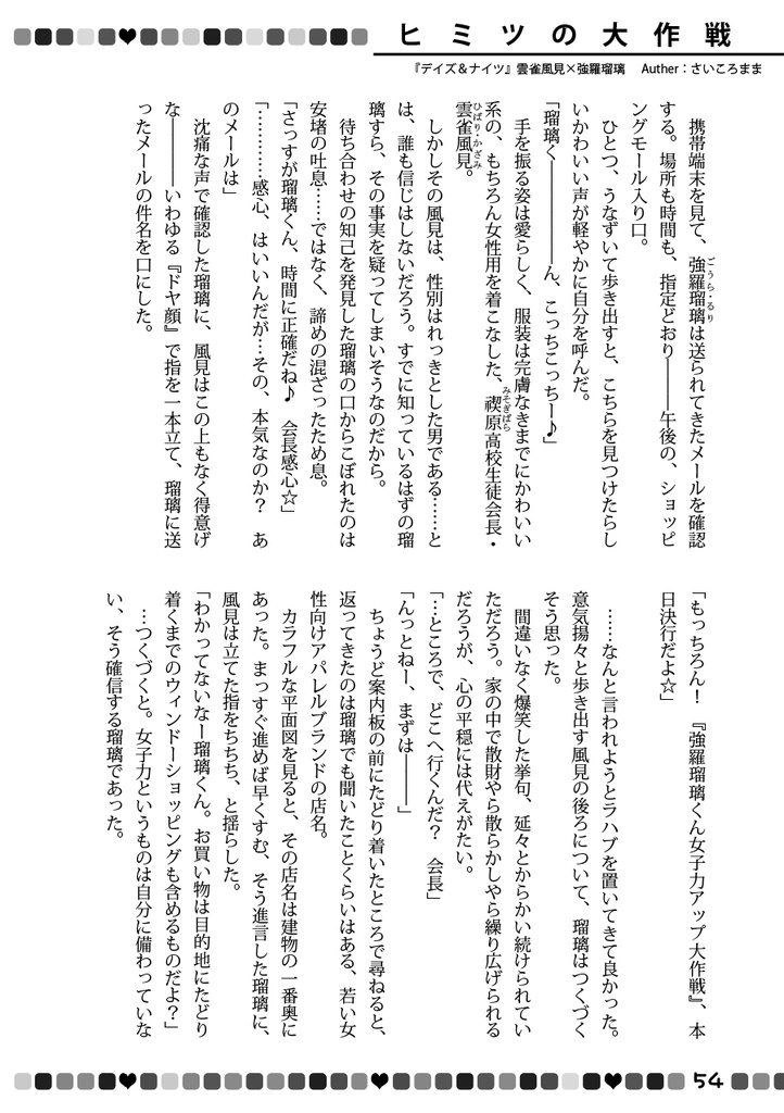 非日常でも『もっと』恋がしたい!