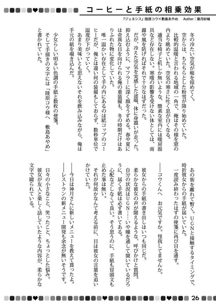 非日常でも『もっと』恋がしたい!