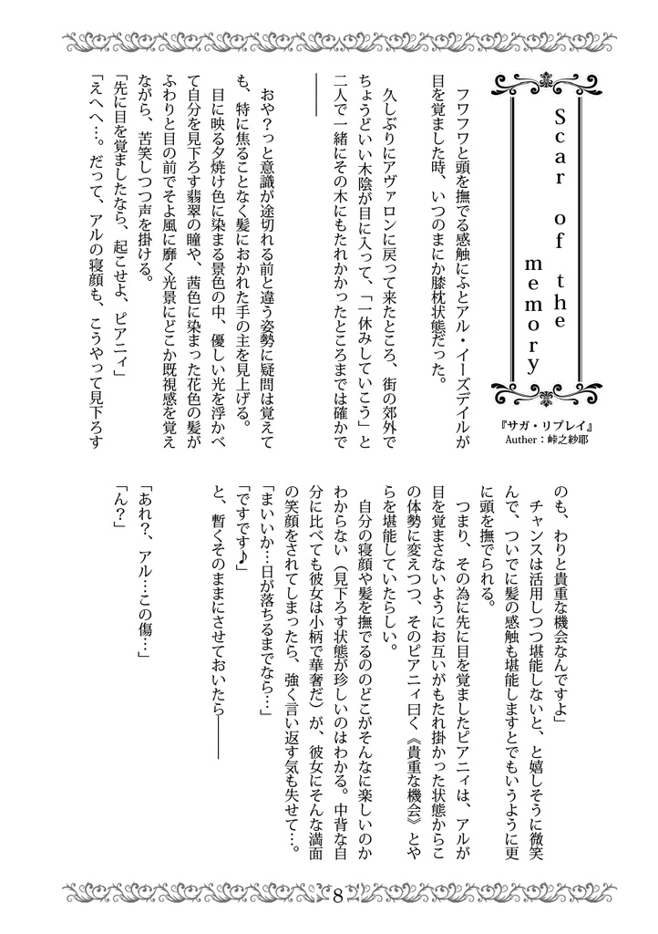 白銀の車輪の名のもとに~この剣に誓いを立てて~