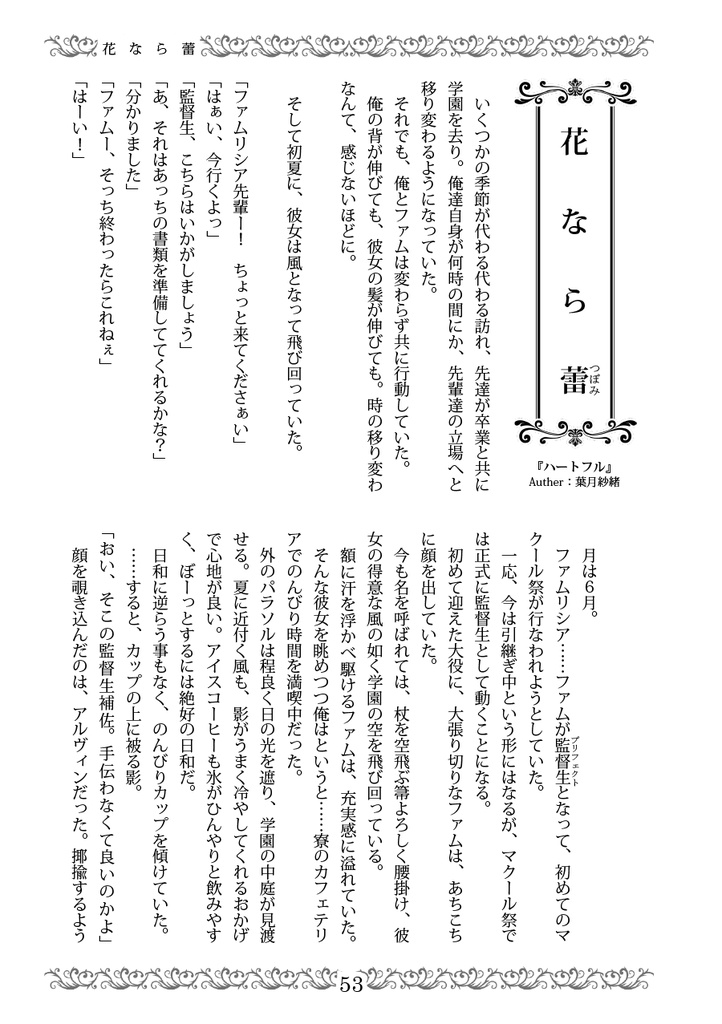 白銀の車輪の名のもとに~この剣に誓いを立てて~