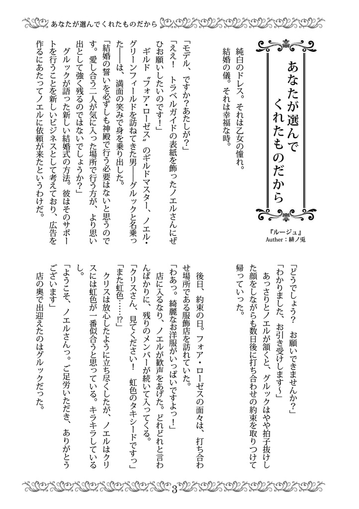 白銀の車輪の名のもとに~この剣に誓いを立てて~
