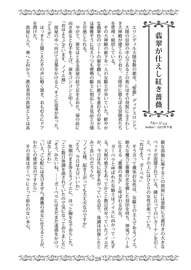 白銀の車輪の名のもとに~この剣に誓いを立てて~
