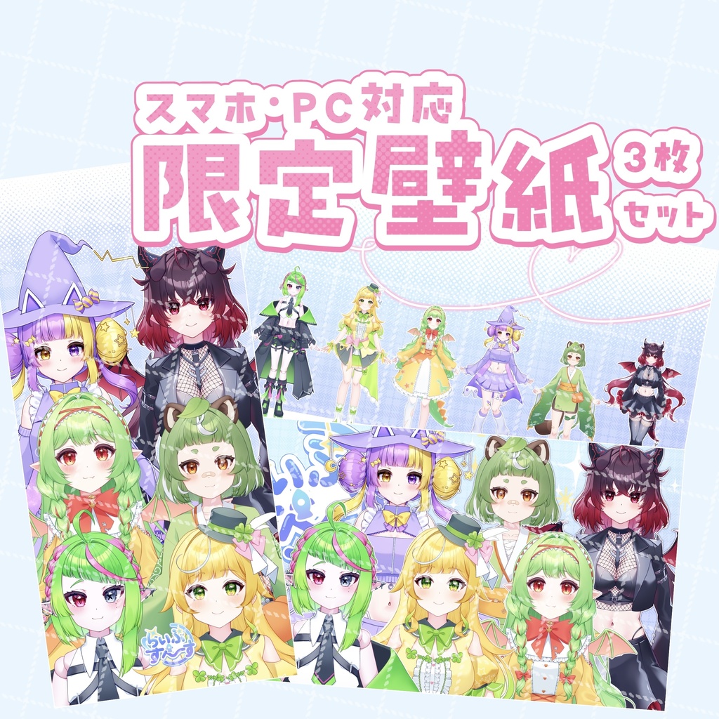 3枚セット！スマホ＆PC壁紙