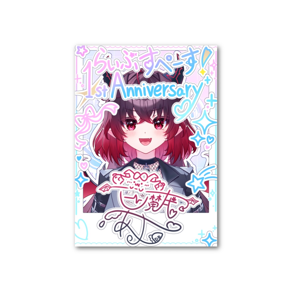 甘魔戌あるん落書き風フォト