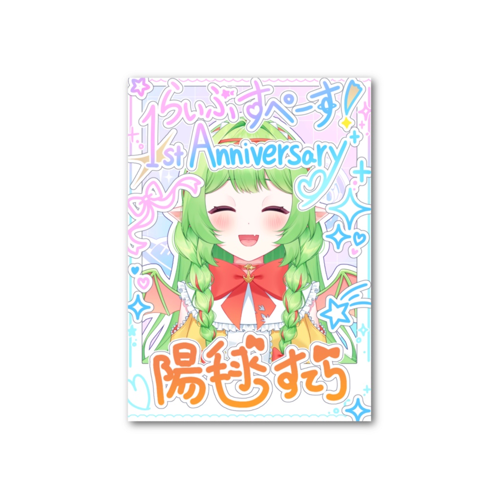 陽毬すてら落書き風フォトカード