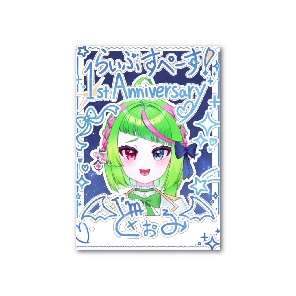 愛夢どぉる落書き風フォトカード記念バージョン