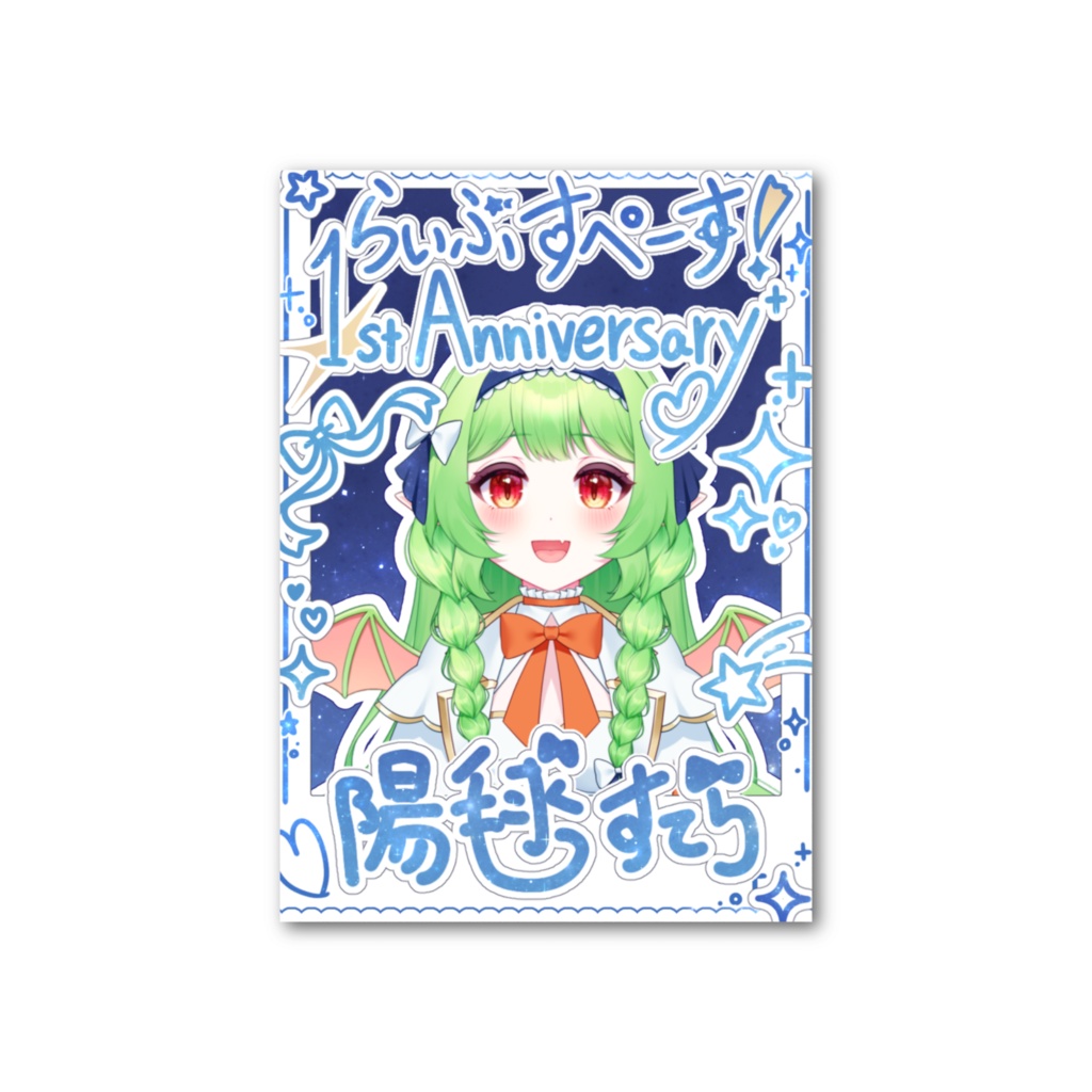 陽毬すてら落書き風フォトカード記念バージョン