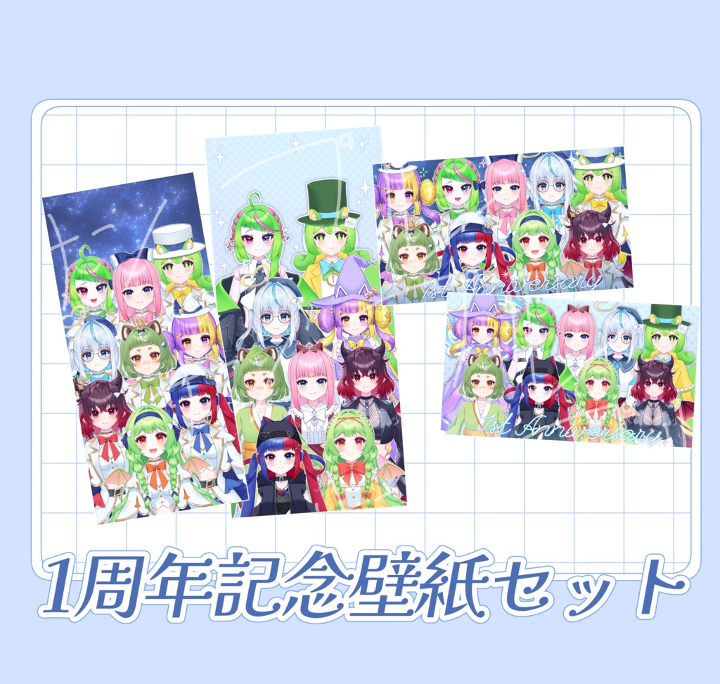 1周年記念壁紙セット