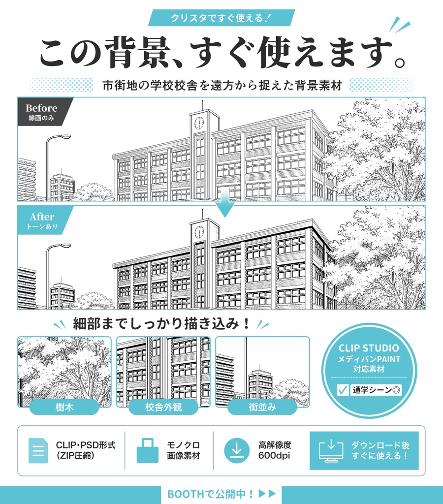 学校校舎(遠景)