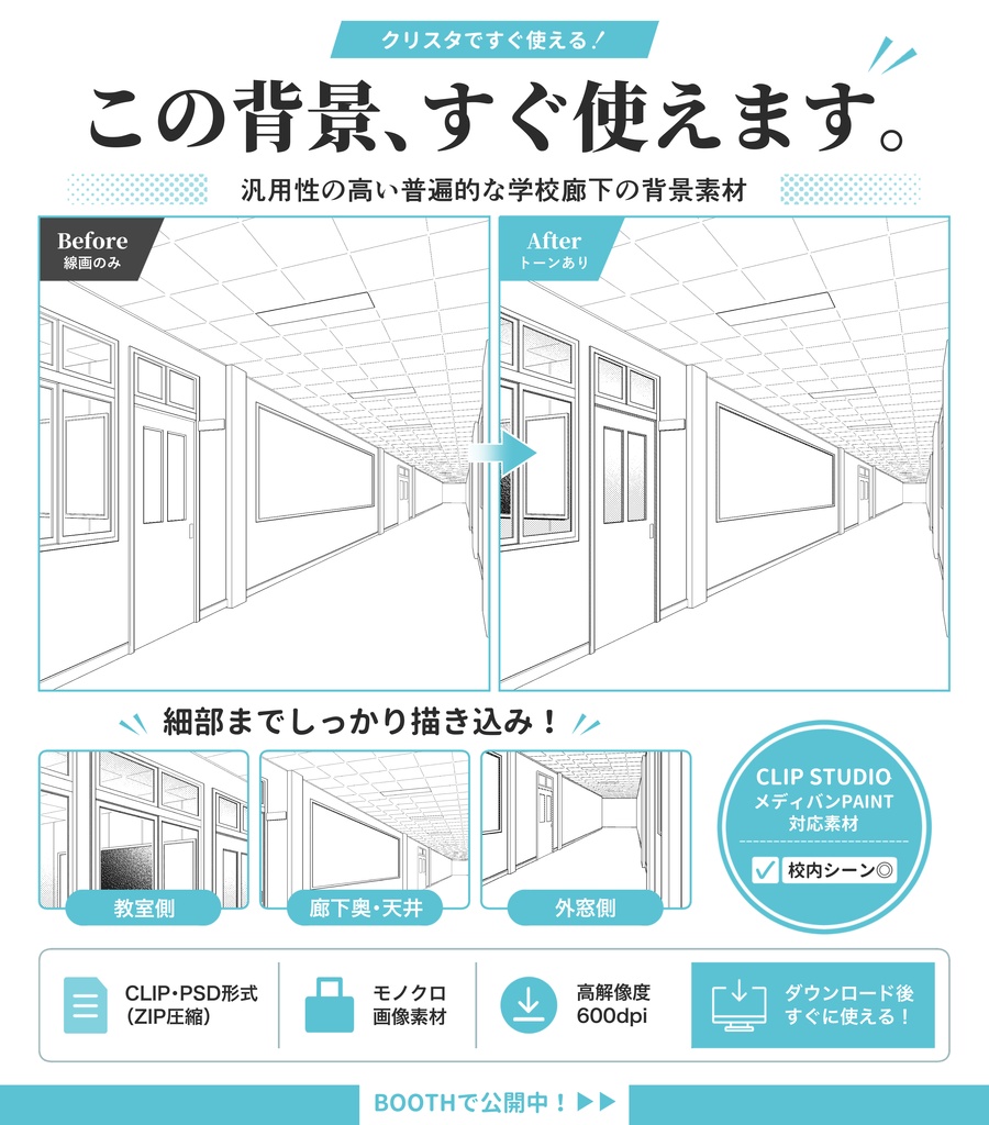 学校(廊下側)