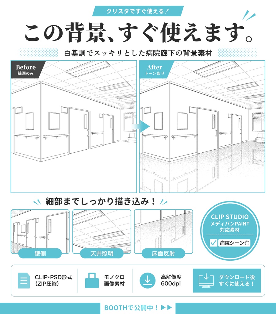 病院(廊下側)