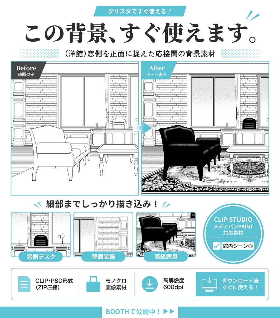 洋館(応接間①窓側)