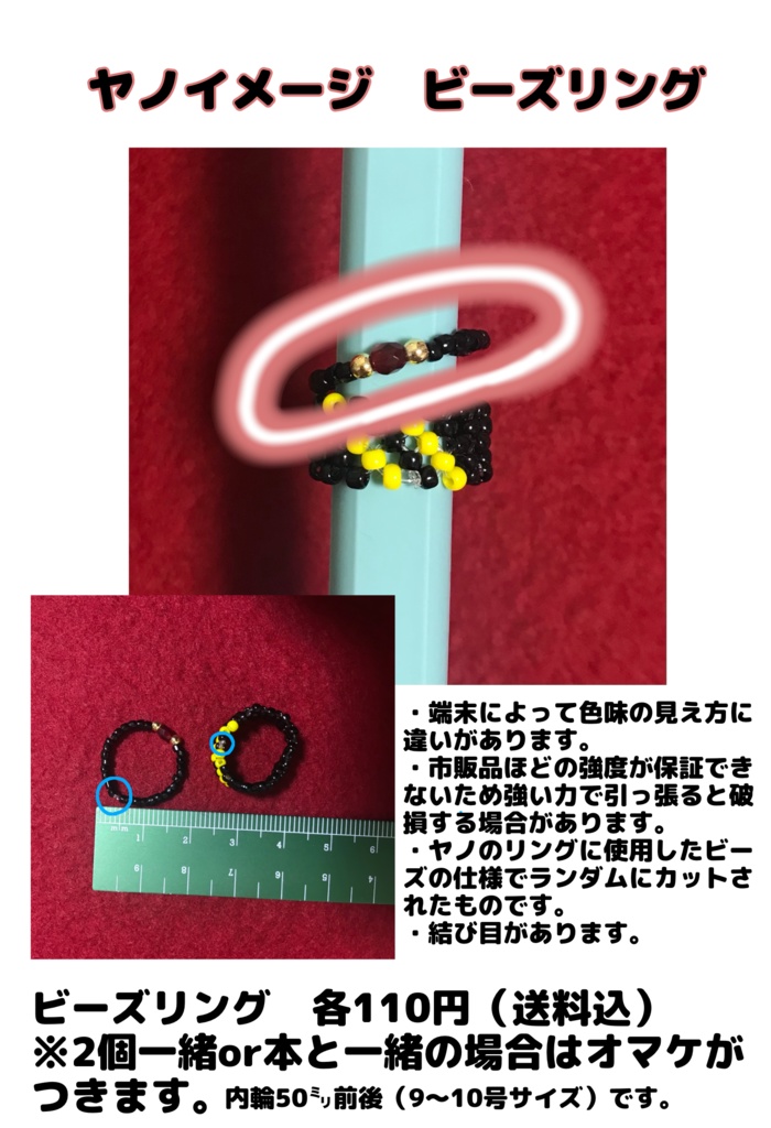 ビーズリング（ヤノ）