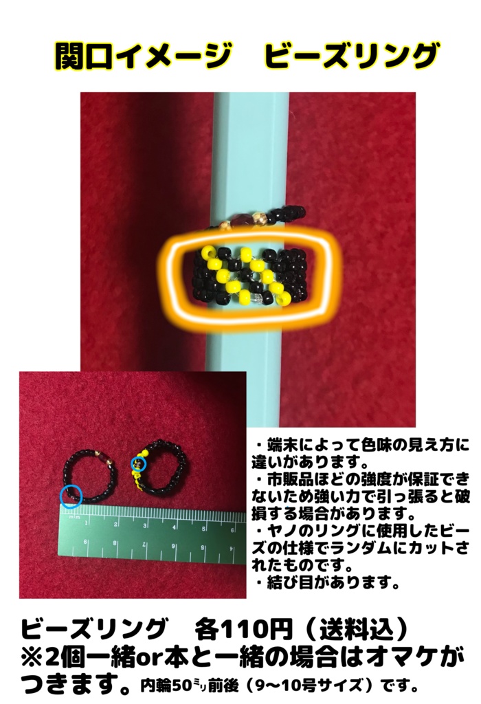 ビーズリング（関口イメージ）