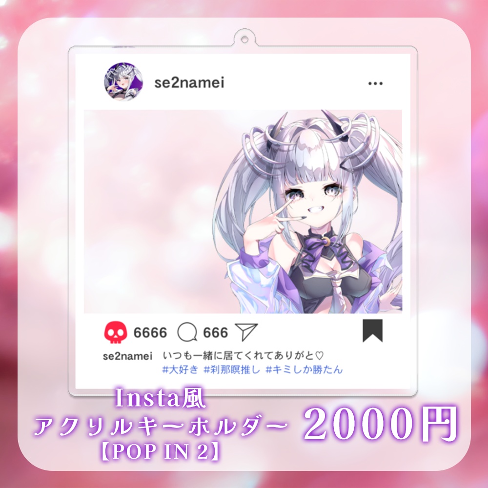 刹那瞑 オリジナルグッズ