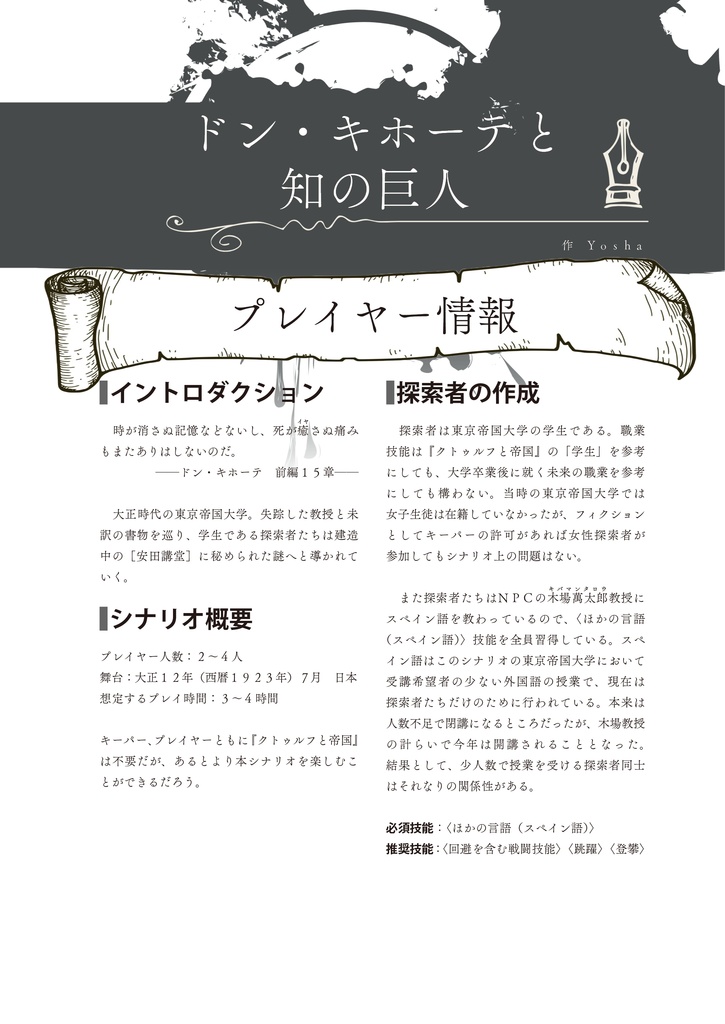 パルプ・マガジン【CoCシナリオ集】SPLL:E194436