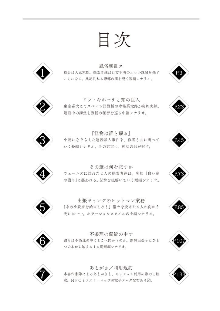 パルプ・マガジン【CoCシナリオ集】SPLL:E194436