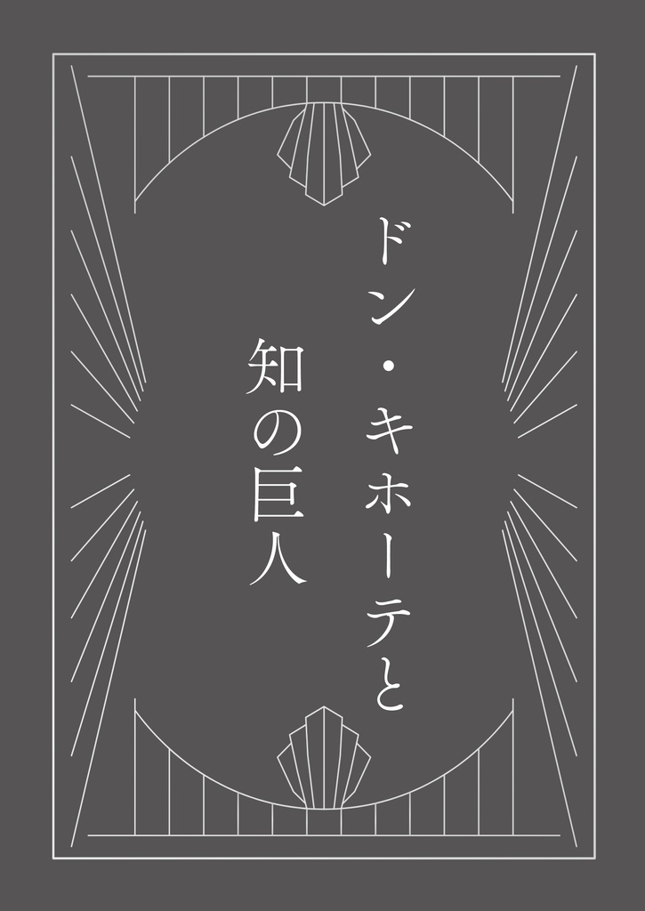 パルプ・マガジン【CoCシナリオ集】SPLL:E194436