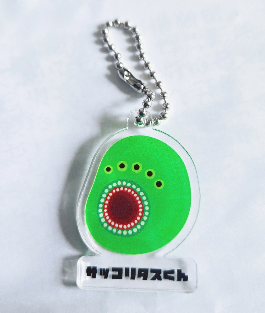 サッコリタスくんアクキー