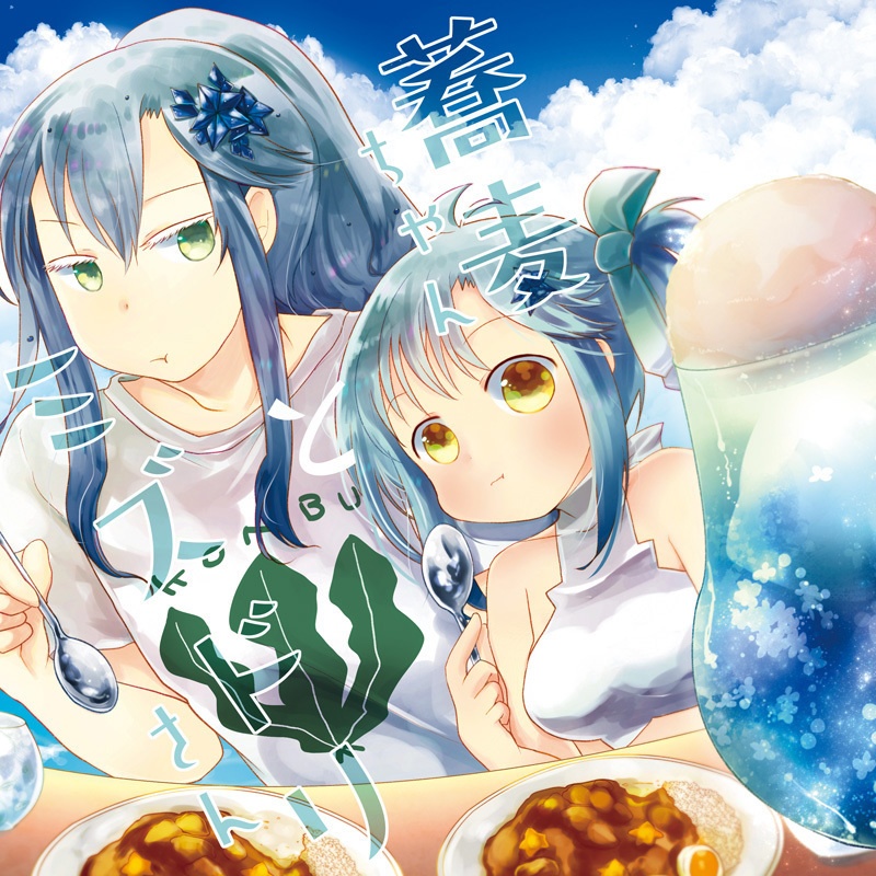 蕎麦ちゃんとミズドリさん