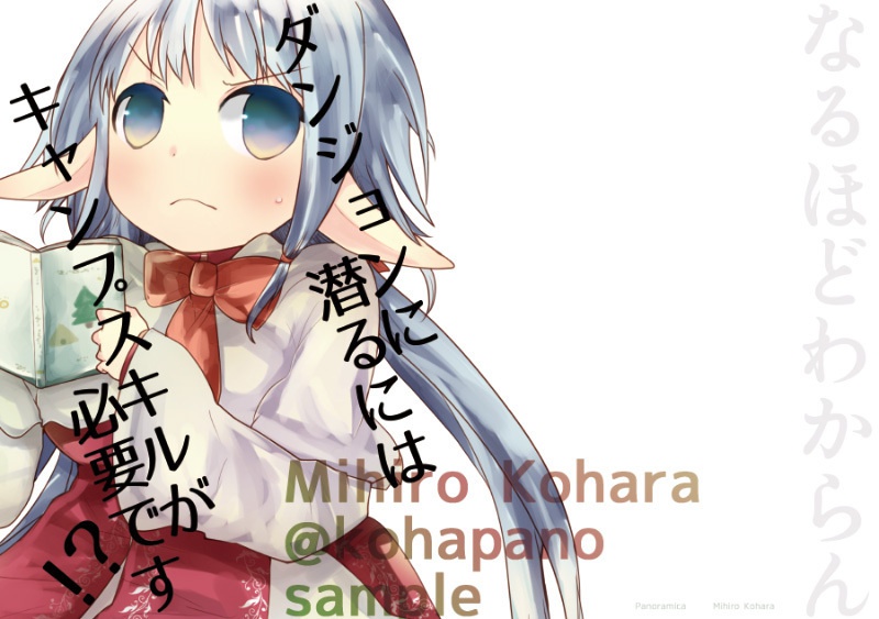 ダンジョンに潜るにはキャンプスキルが必要です！？