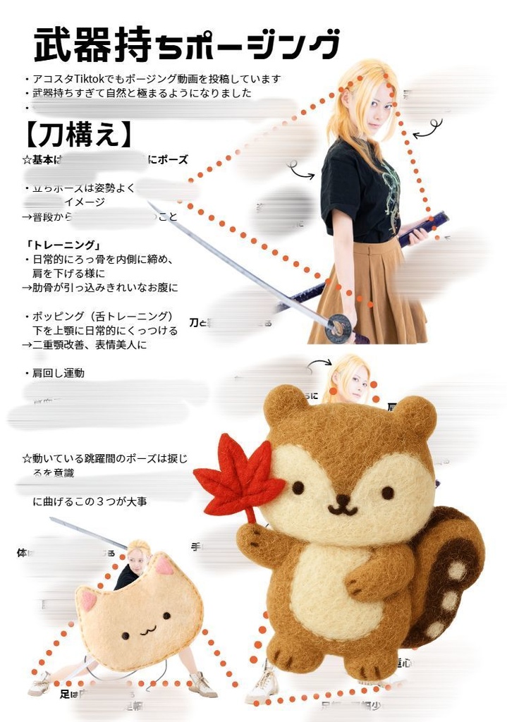 狩人の装備 ~白冥にあ‐造形解説写真集~