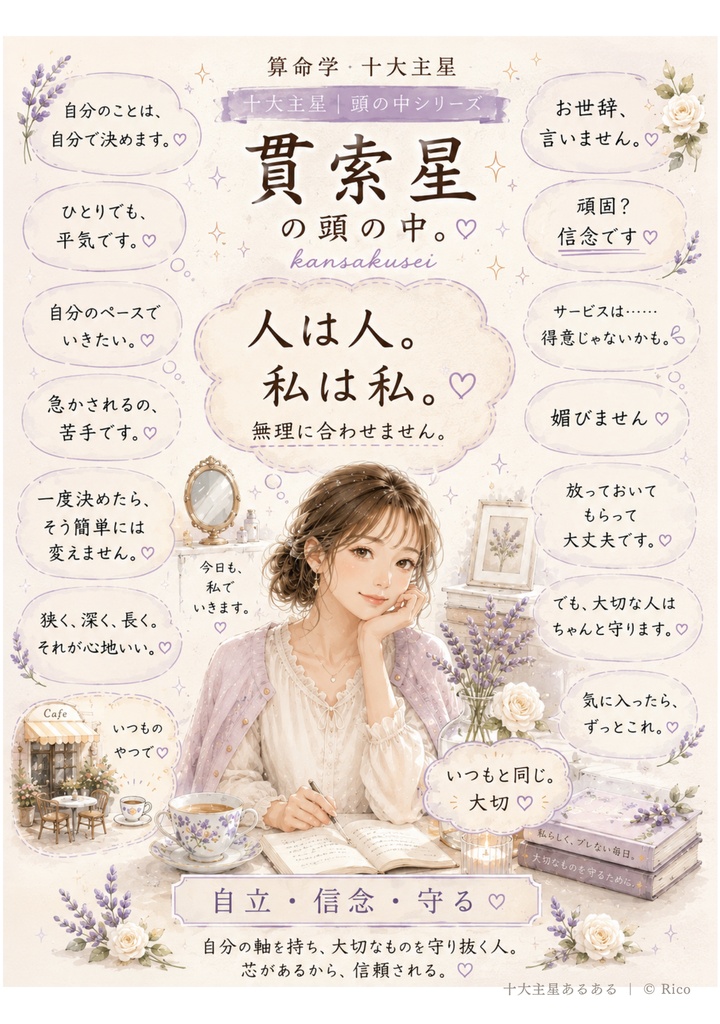 十大主星 あるある♡【PDF版】