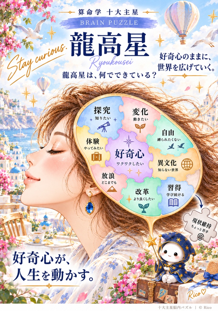 十大主星 BRAIN PUZZLE|10の星の頭の中、覗いてみました。【PDF版】