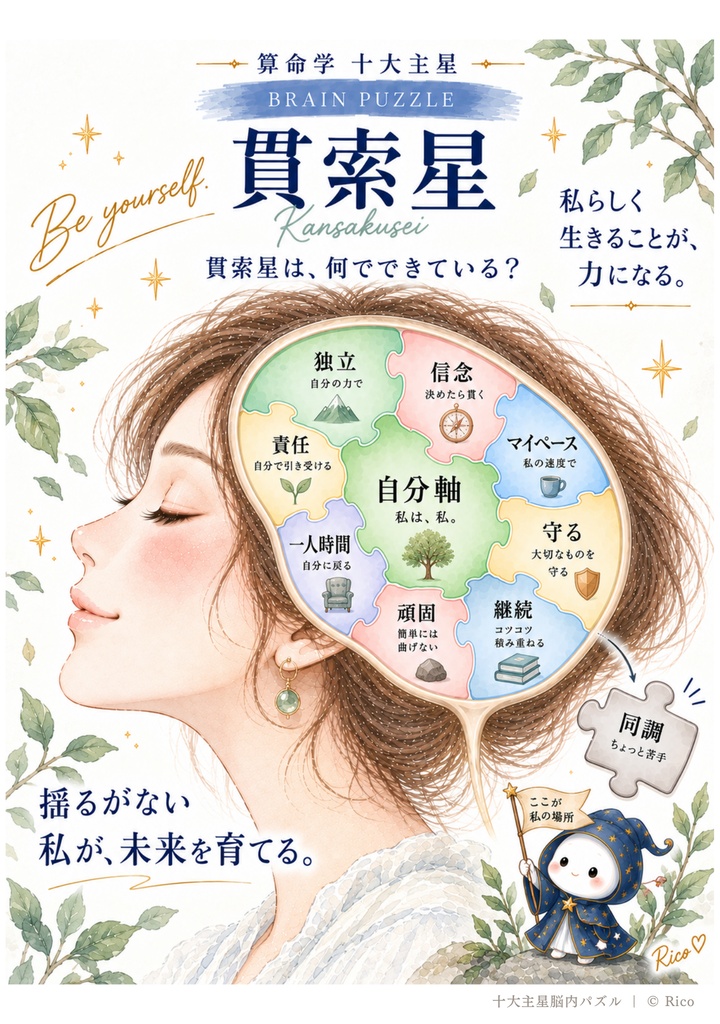 十大主星 BRAIN PUZZLE|10の星の頭の中、覗いてみました。【PDF版】