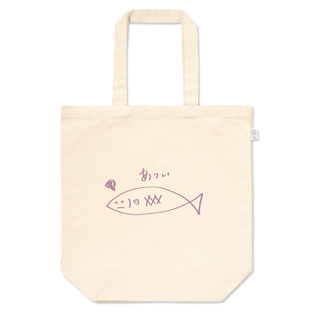 焼き魚さんのトートバッグ