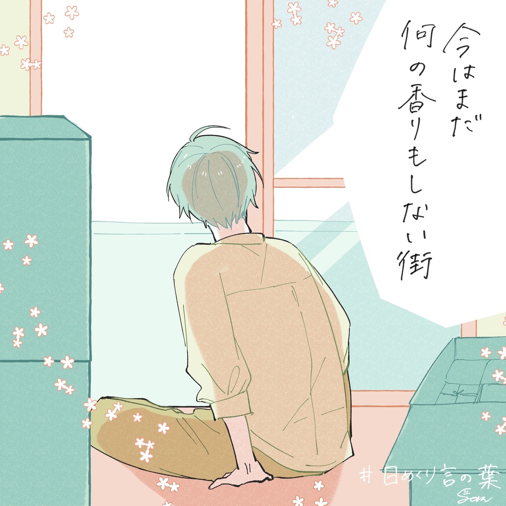 日めくり言の葉アクキー#1