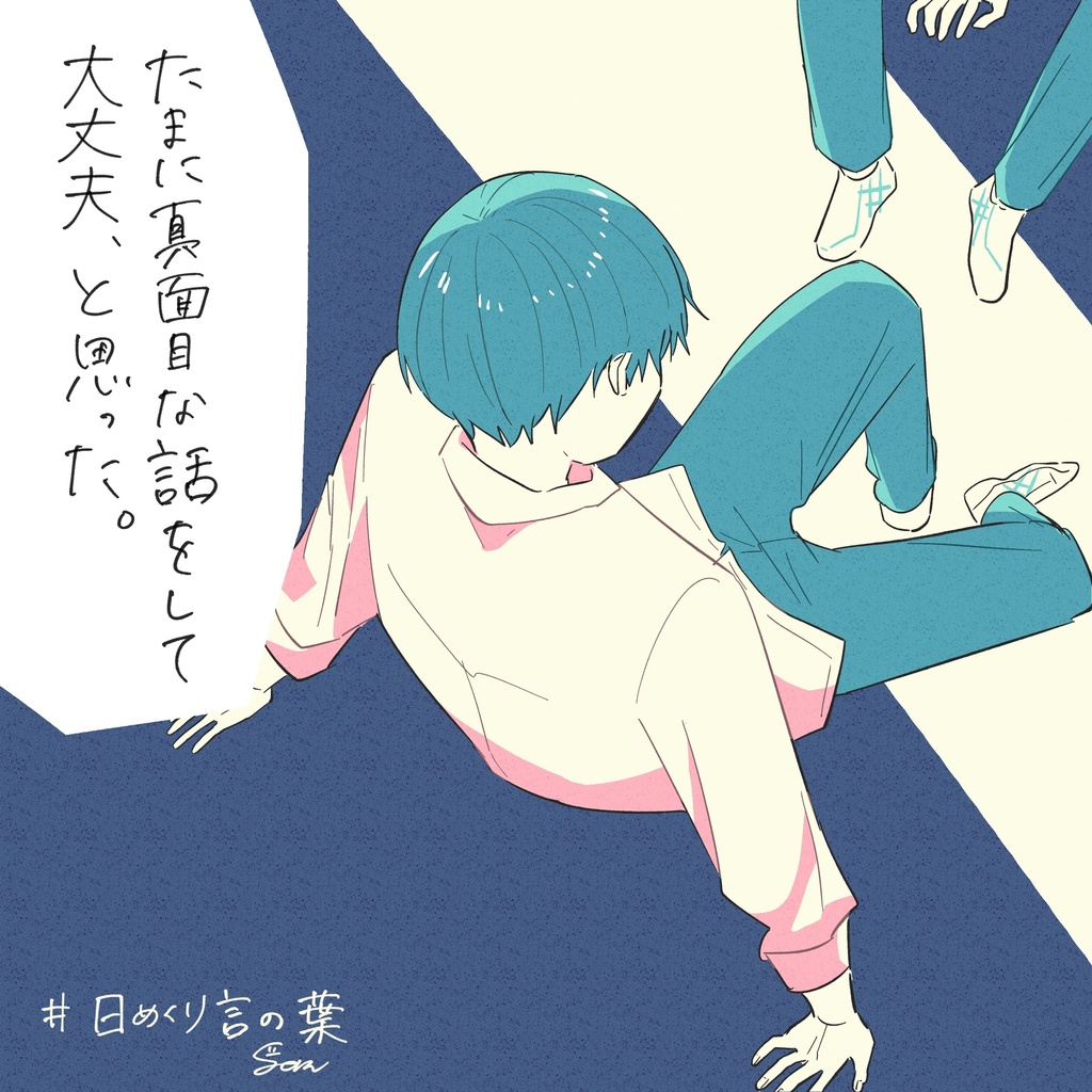 日めくり言の葉アクキー#2