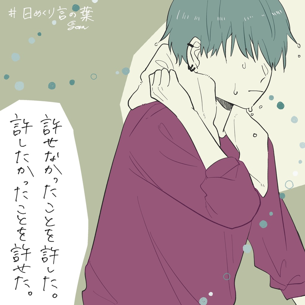 日めくり言の葉アクキー#3