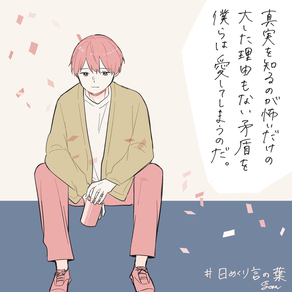 日めくり言の葉アクキー#4