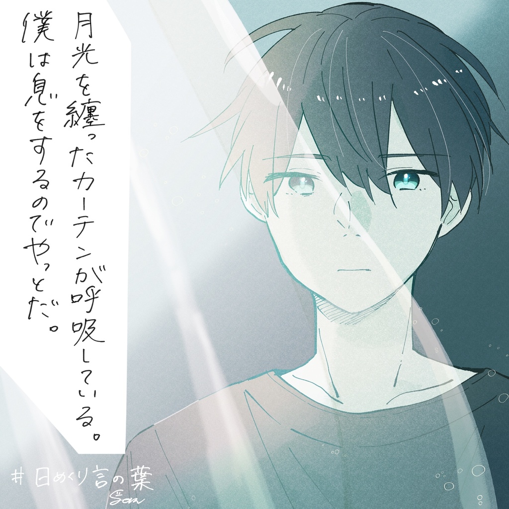 日めくり言の葉アクキー#5