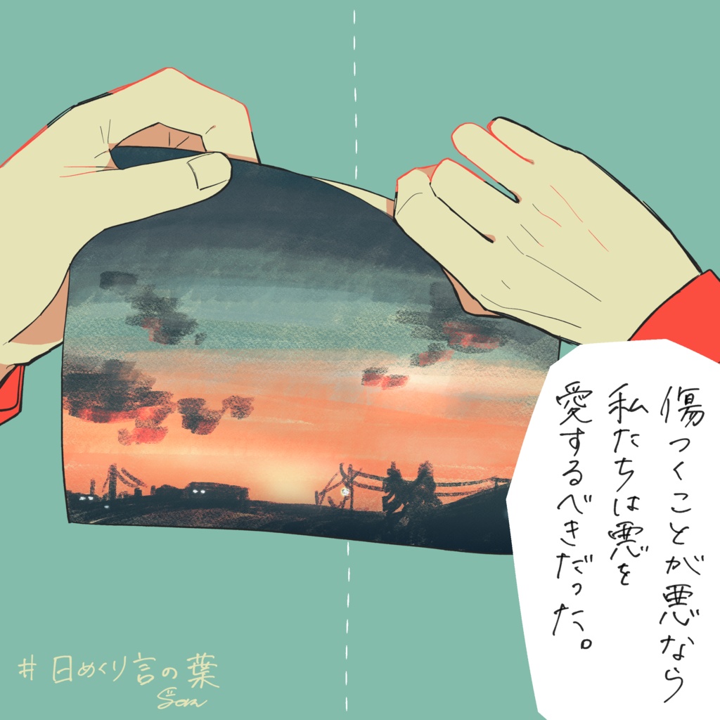 日めくり言の葉アクキー#6