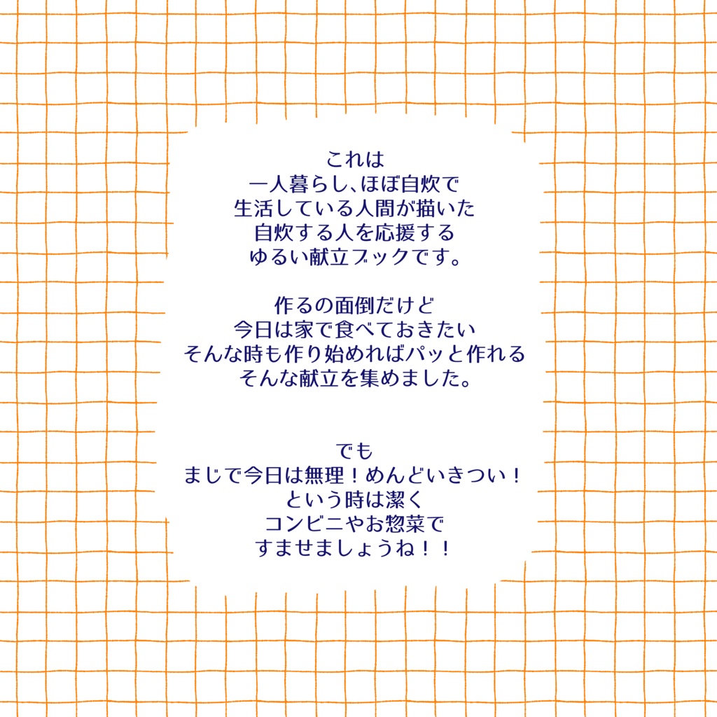 自炊を楽においしくやっていくための本