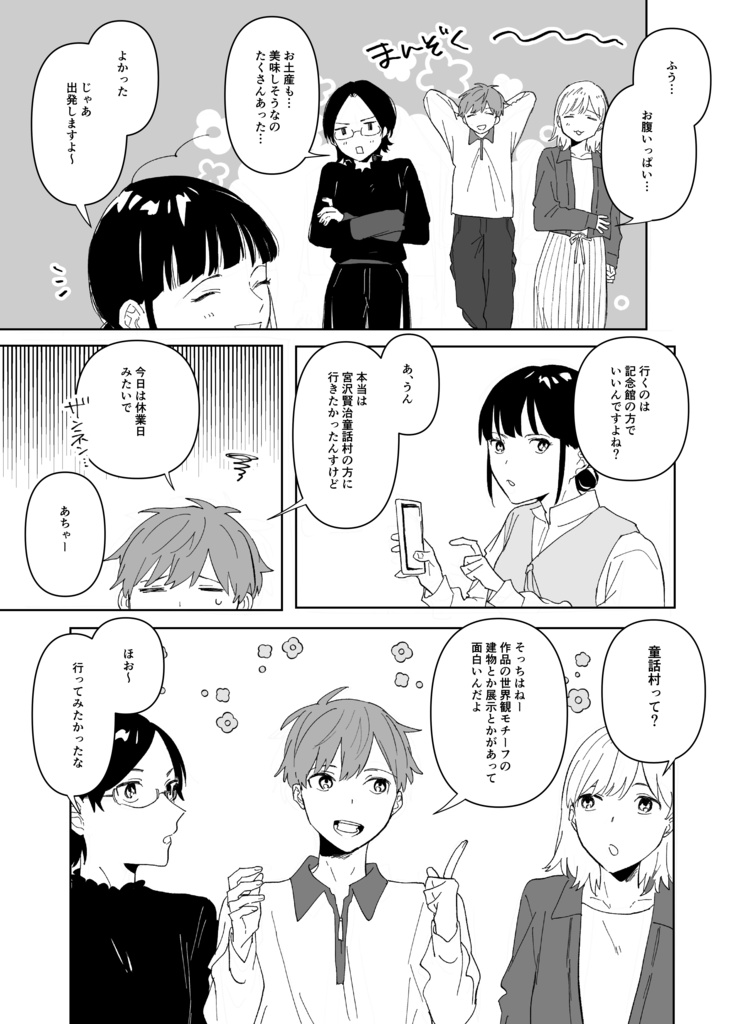 行き当たりばったり日和・東北旅行編