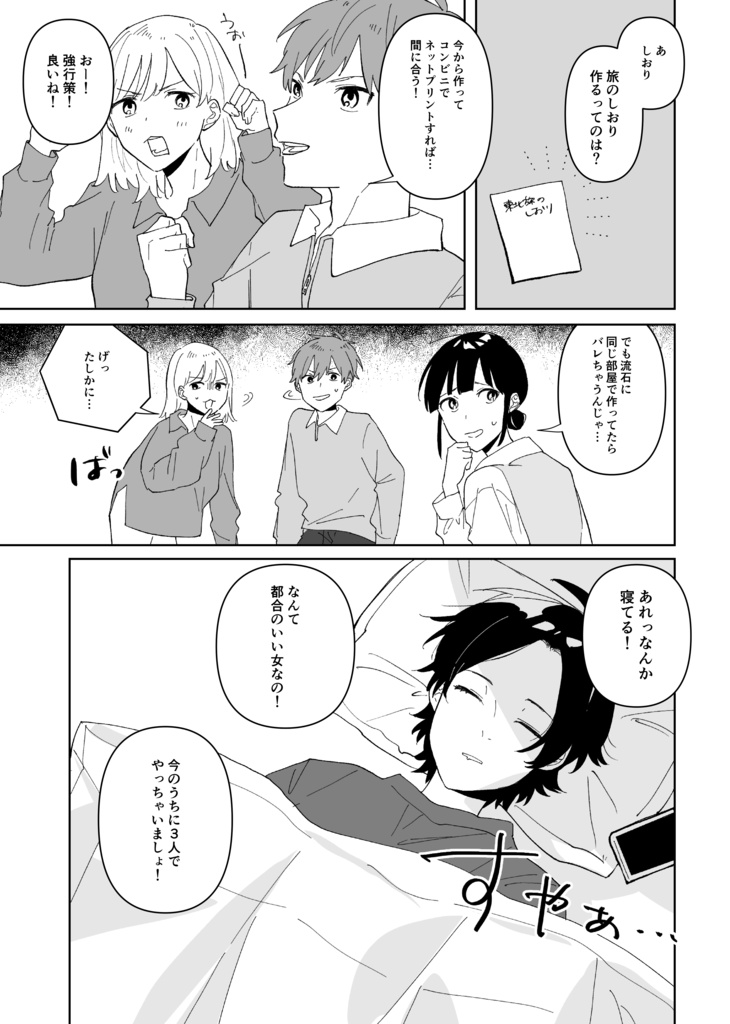 行き当たりばったり日和・東北旅行編