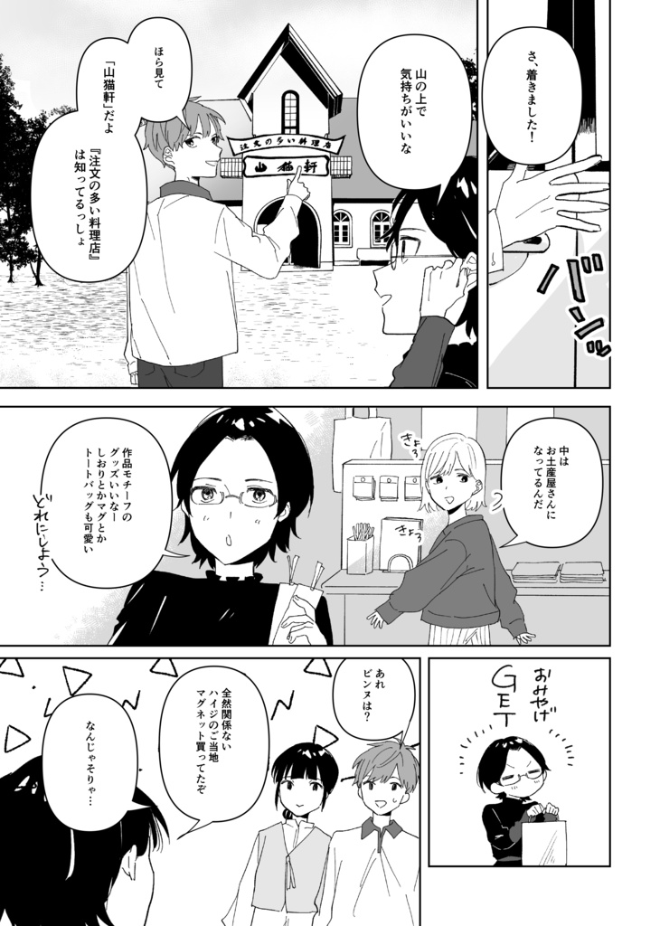 行き当たりばったり日和・東北旅行編