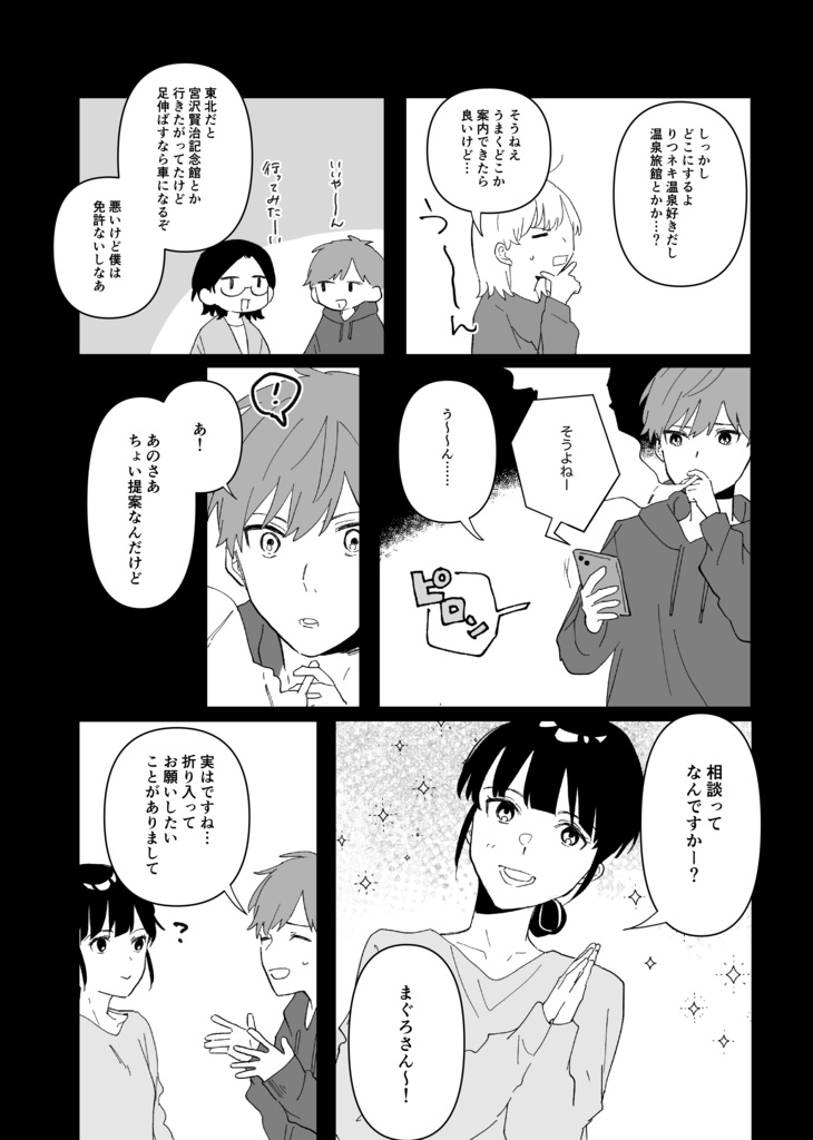 行き当たりばったり日和・東北旅行編