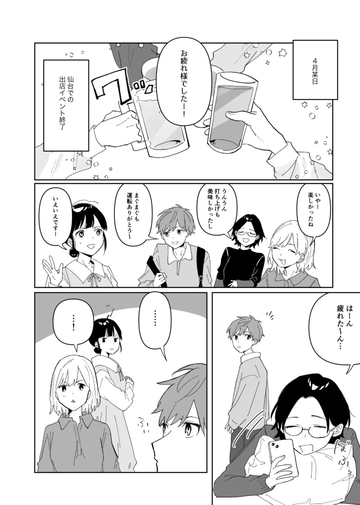 行き当たりばったり日和・東北旅行編