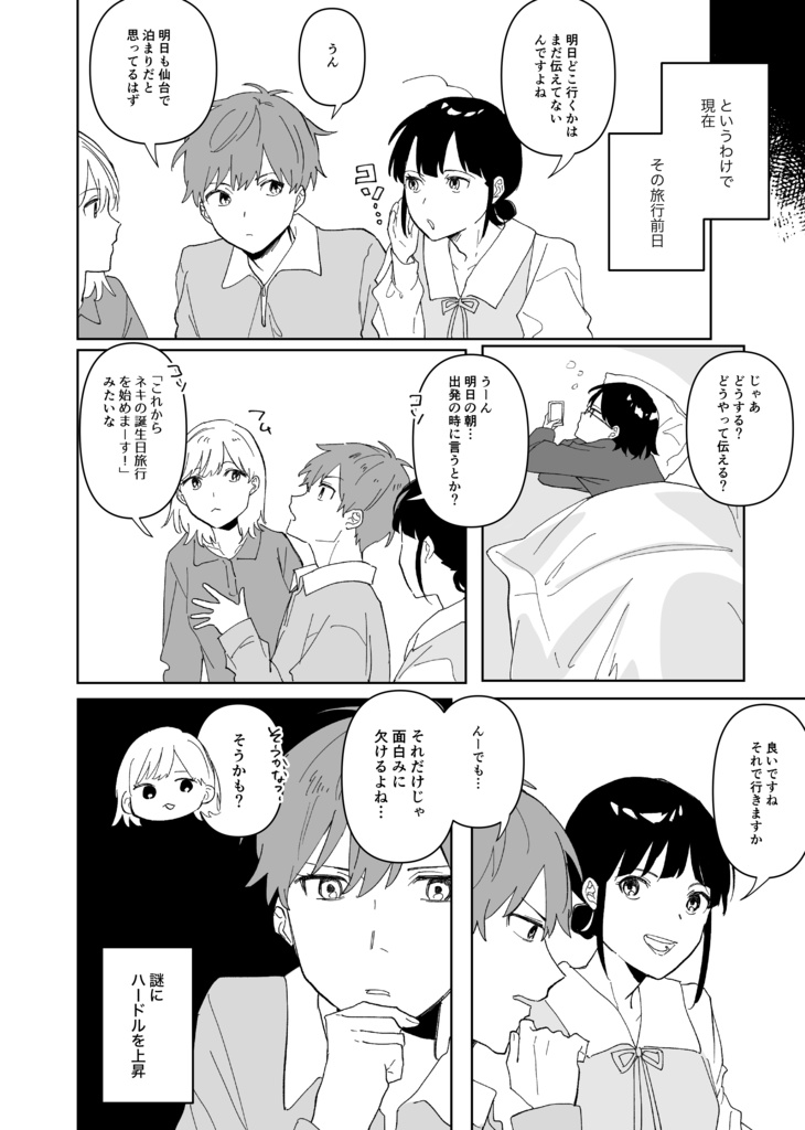 行き当たりばったり日和・東北旅行編
