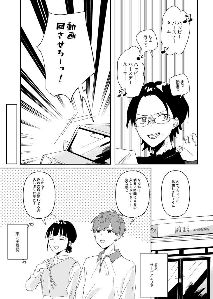 行き当たりばったり日和・東北旅行編