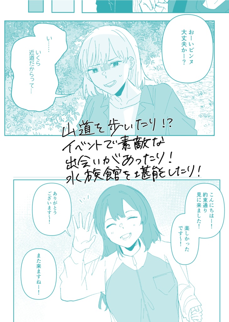 行き当たりばったり日和・東北旅行編