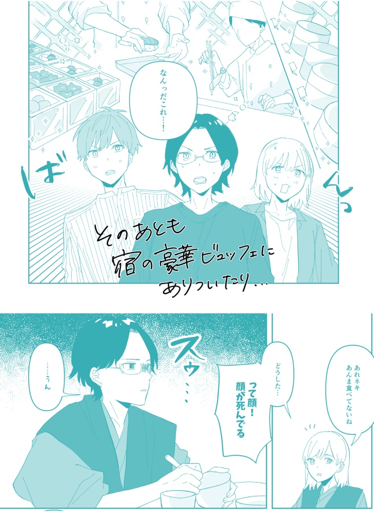 行き当たりばったり日和・東北旅行編