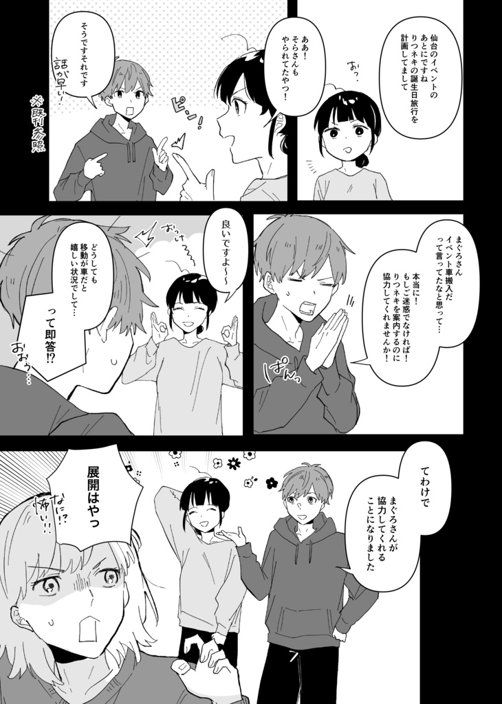 行き当たりばったり日和・東北旅行編